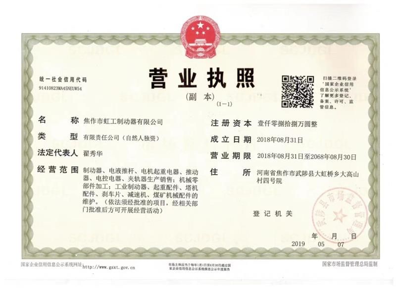 营业执照